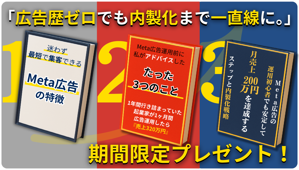 400案件以上の広告集客をしてきた私が辿り着いた『広告運用×内製化』戦略
